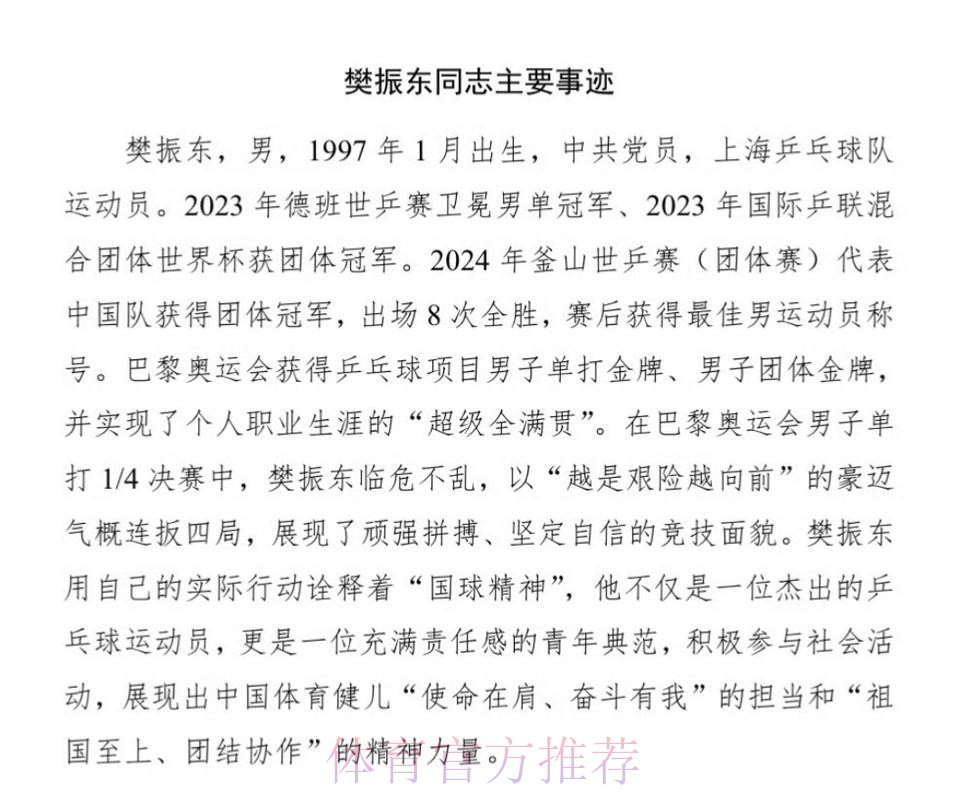 全国体育系统先进集体、先进个人代表表示——新起点 新征程 新作为