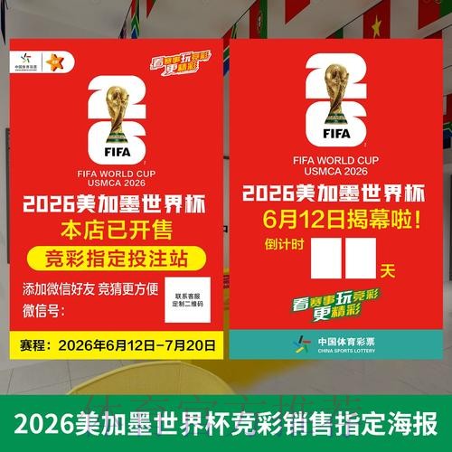 2026世界杯投注攻略推荐 2026世界杯投注攻略推荐