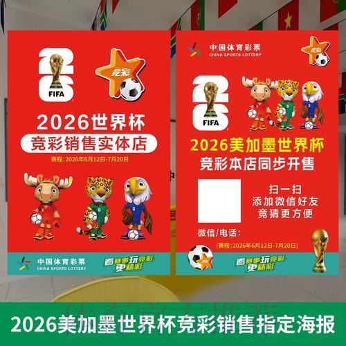 2026世界杯投注攻略推荐 2026世界杯投注攻略推荐